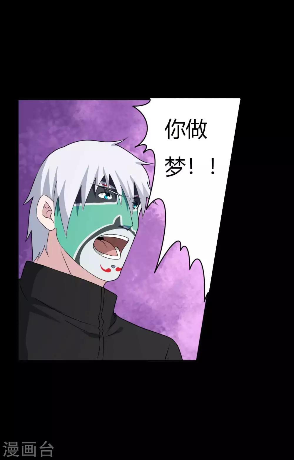 《赤夜脸谱》第66话 威逼利诱 第46页