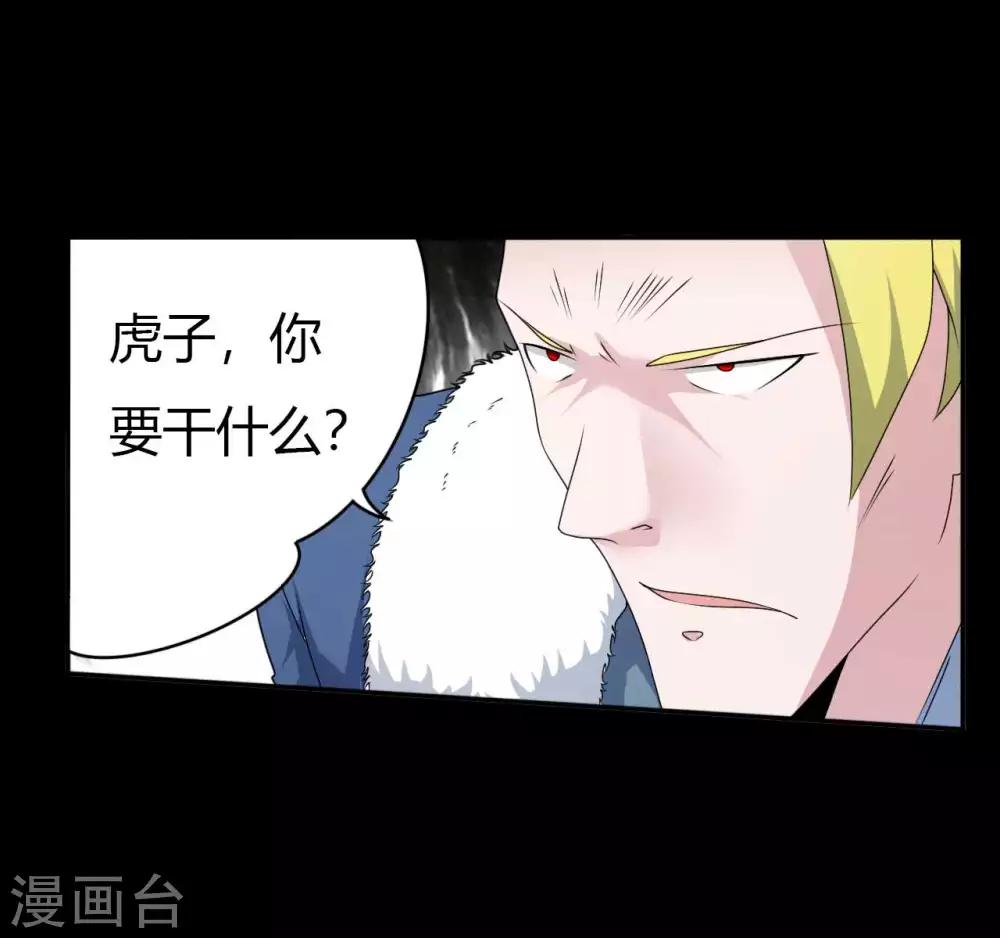 《赤夜脸谱》第67话 为爱狂飙 第11页