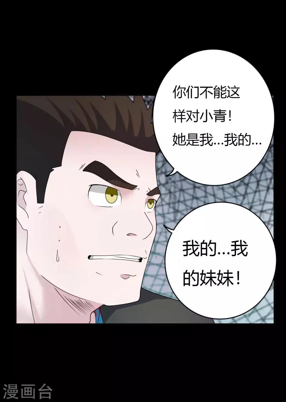 《赤夜脸谱》第67话 为爱狂飙 第12页