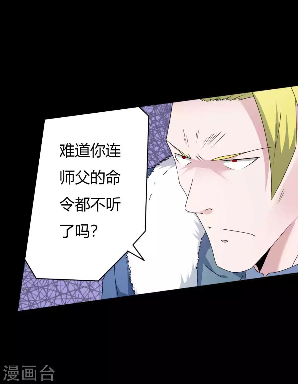 《赤夜脸谱》第67话 为爱狂飙 第13页
