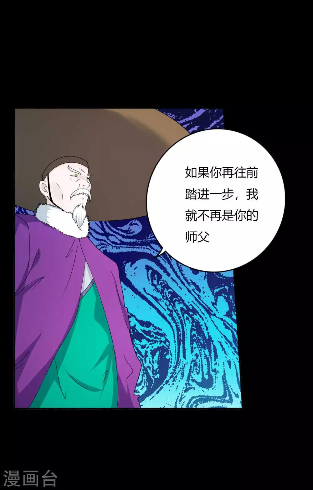 《赤夜脸谱》第67话 为爱狂飙 第15页