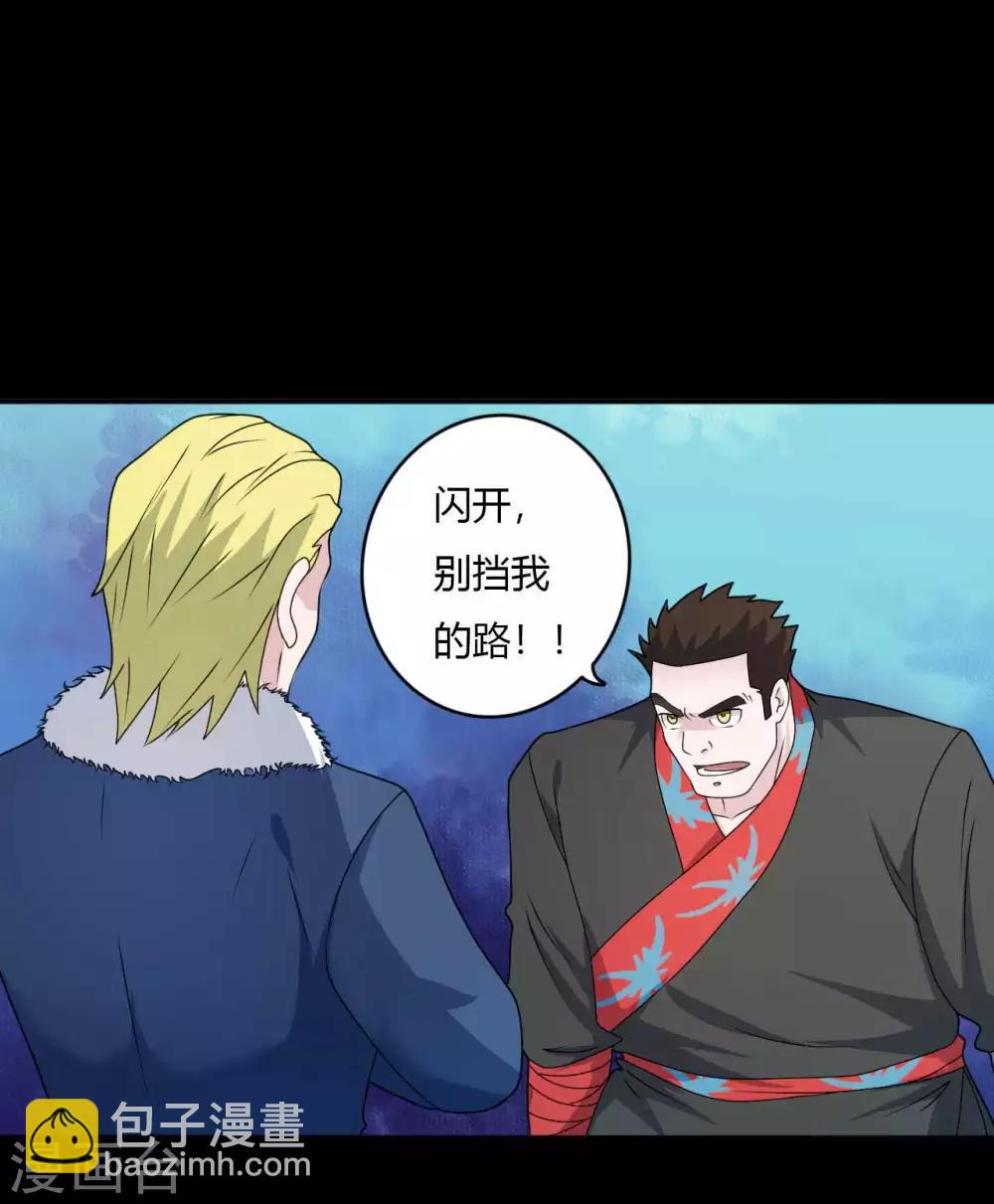 《赤夜脸谱》第67话 为爱狂飙 第17页