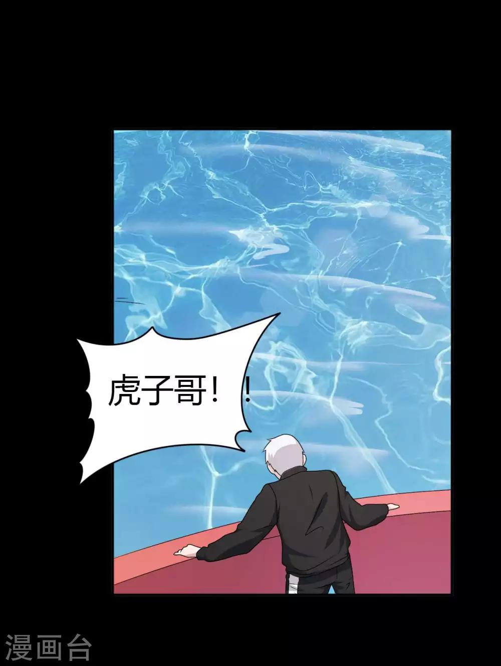 《赤夜脸谱》第67话 为爱狂飙 第25页