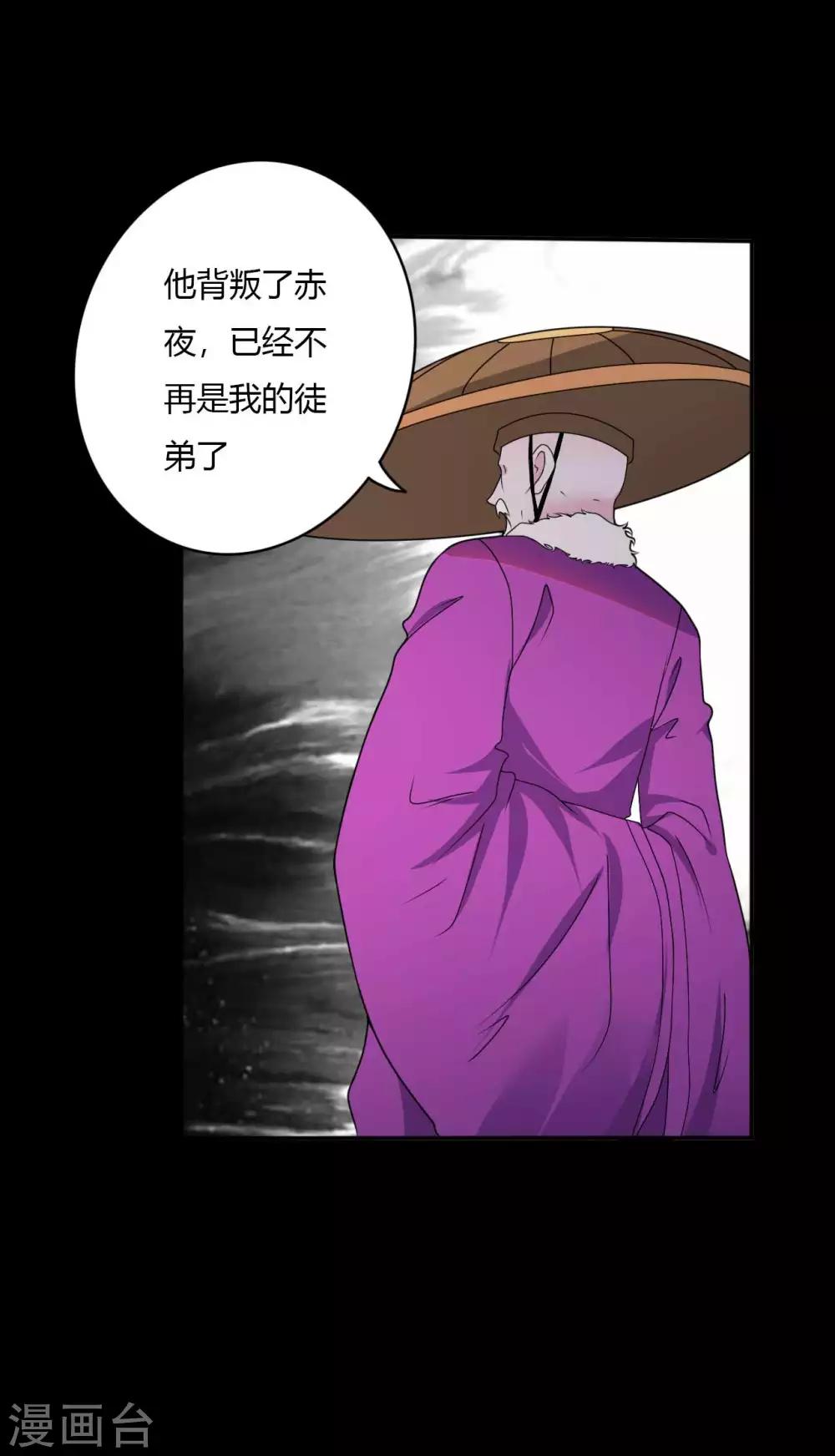 《赤夜脸谱》第67话 为爱狂飙 第28页