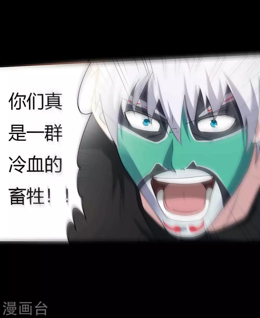 《赤夜脸谱》第67话 为爱狂飙 第29页