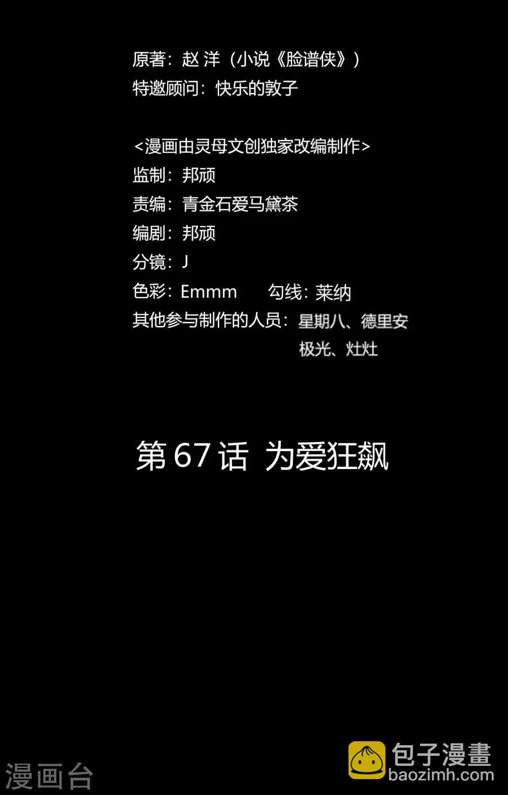 《赤夜脸谱》第67话 为爱狂飙 第2页