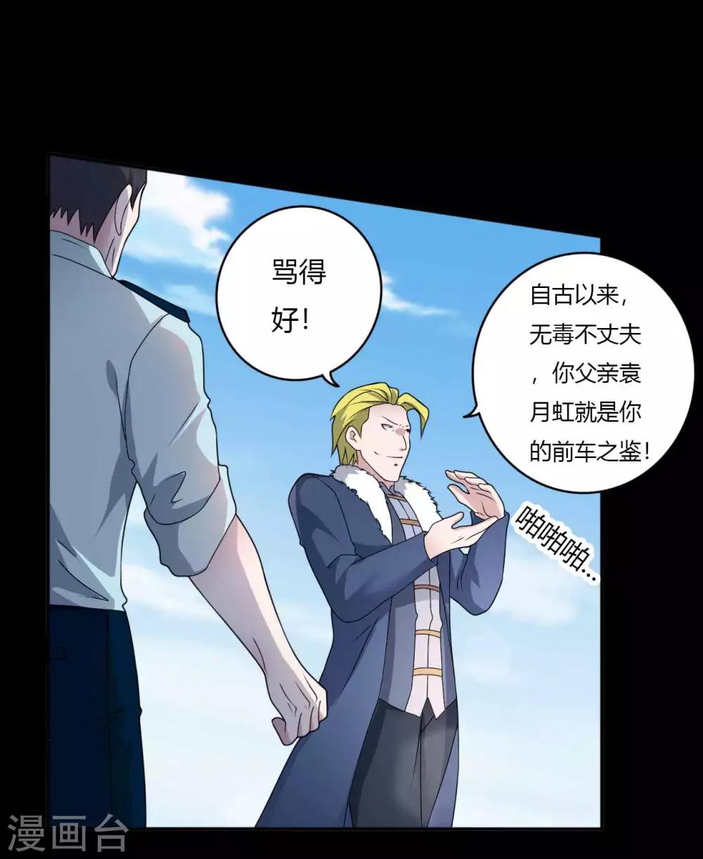 《赤夜脸谱》第67话 为爱狂飙 第30页