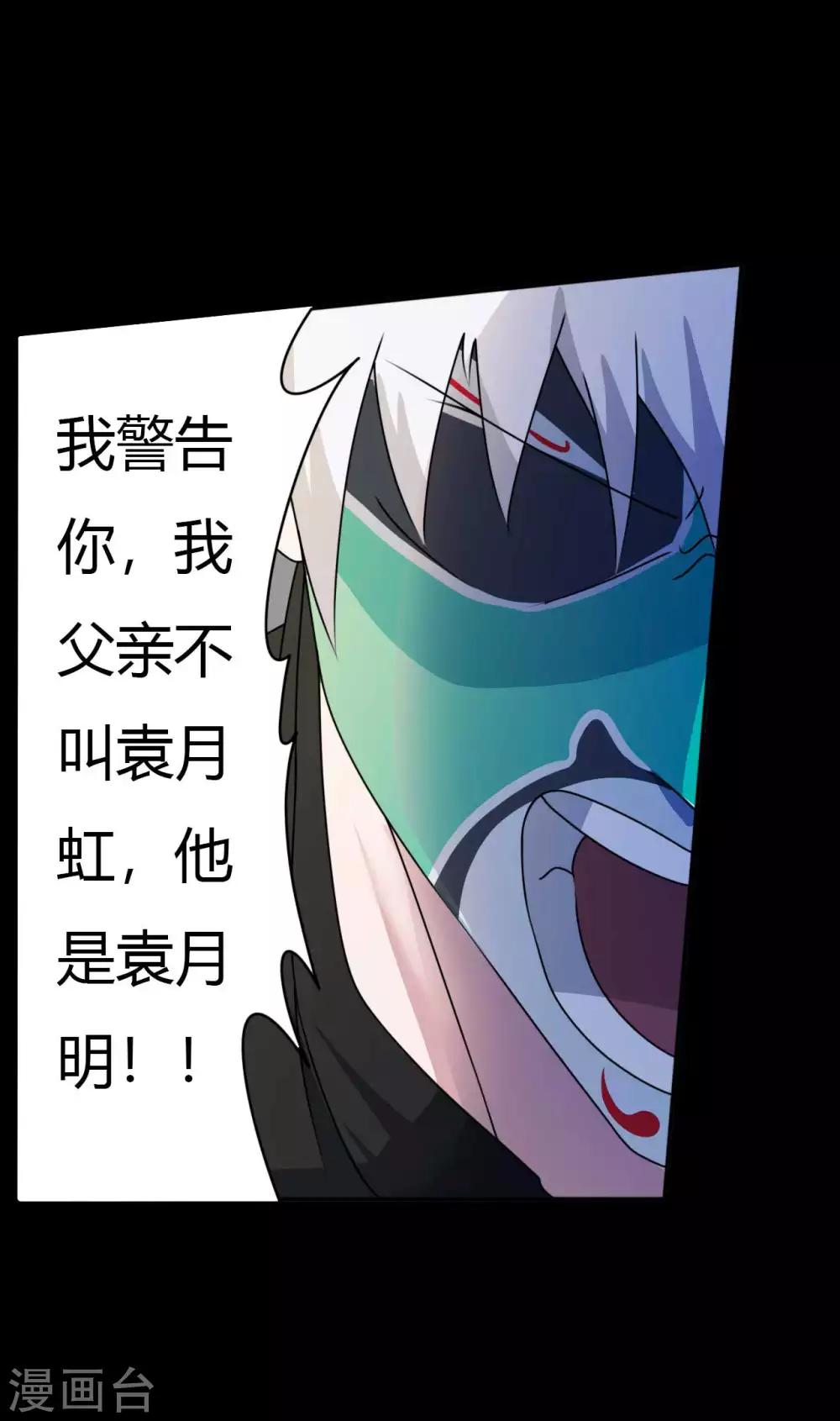 《赤夜脸谱》第67话 为爱狂飙 第31页