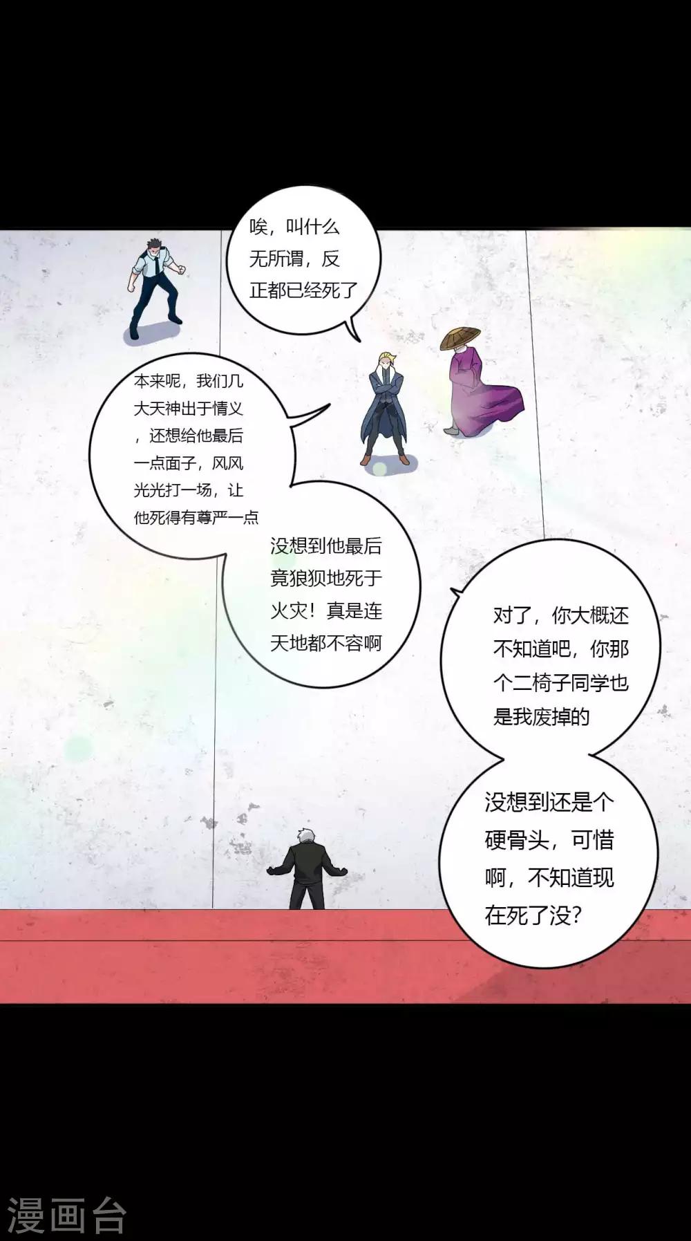 《赤夜脸谱》第67话 为爱狂飙 第33页