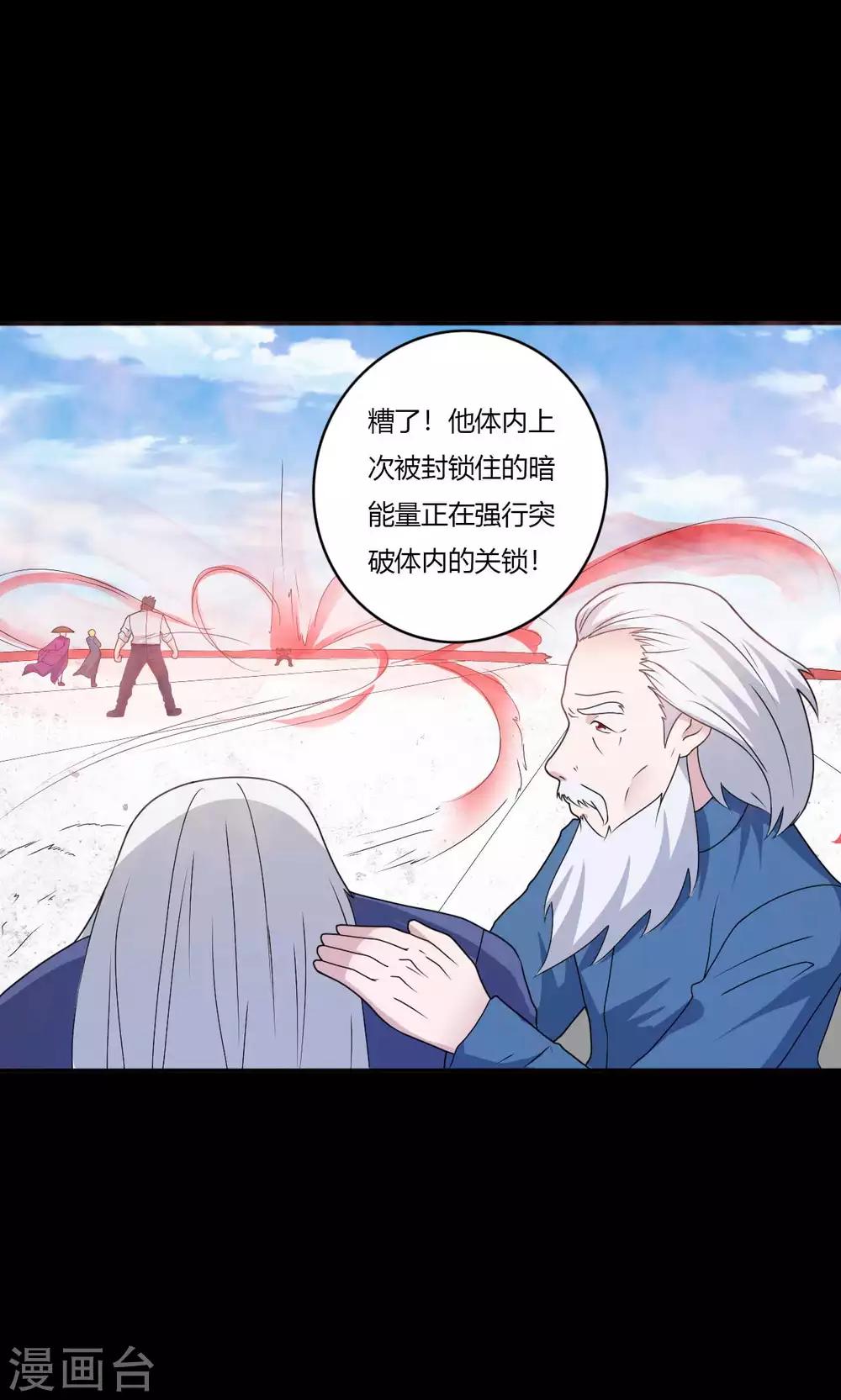《赤夜脸谱》第67话 为爱狂飙 第36页