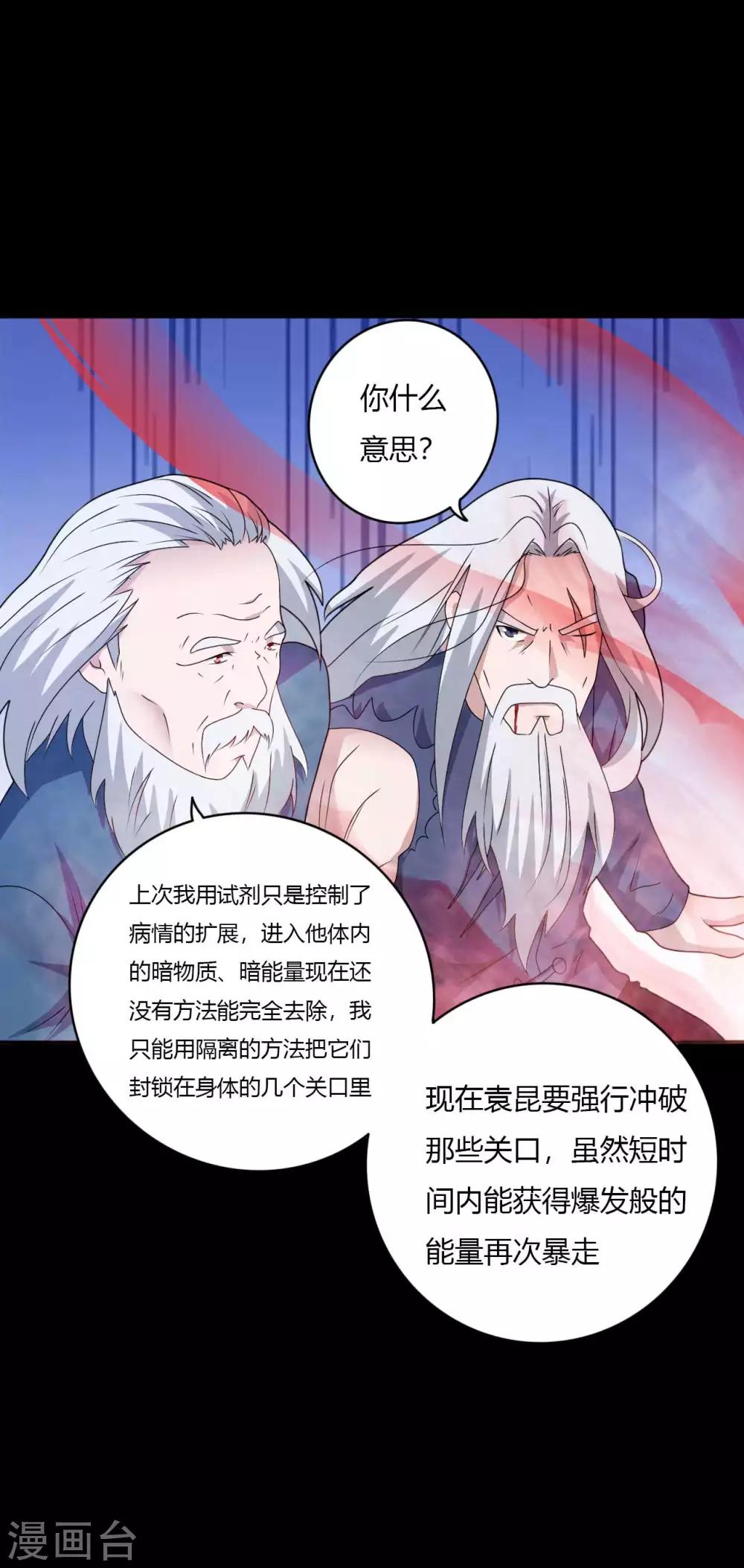 《赤夜脸谱》第67话 为爱狂飙 第37页