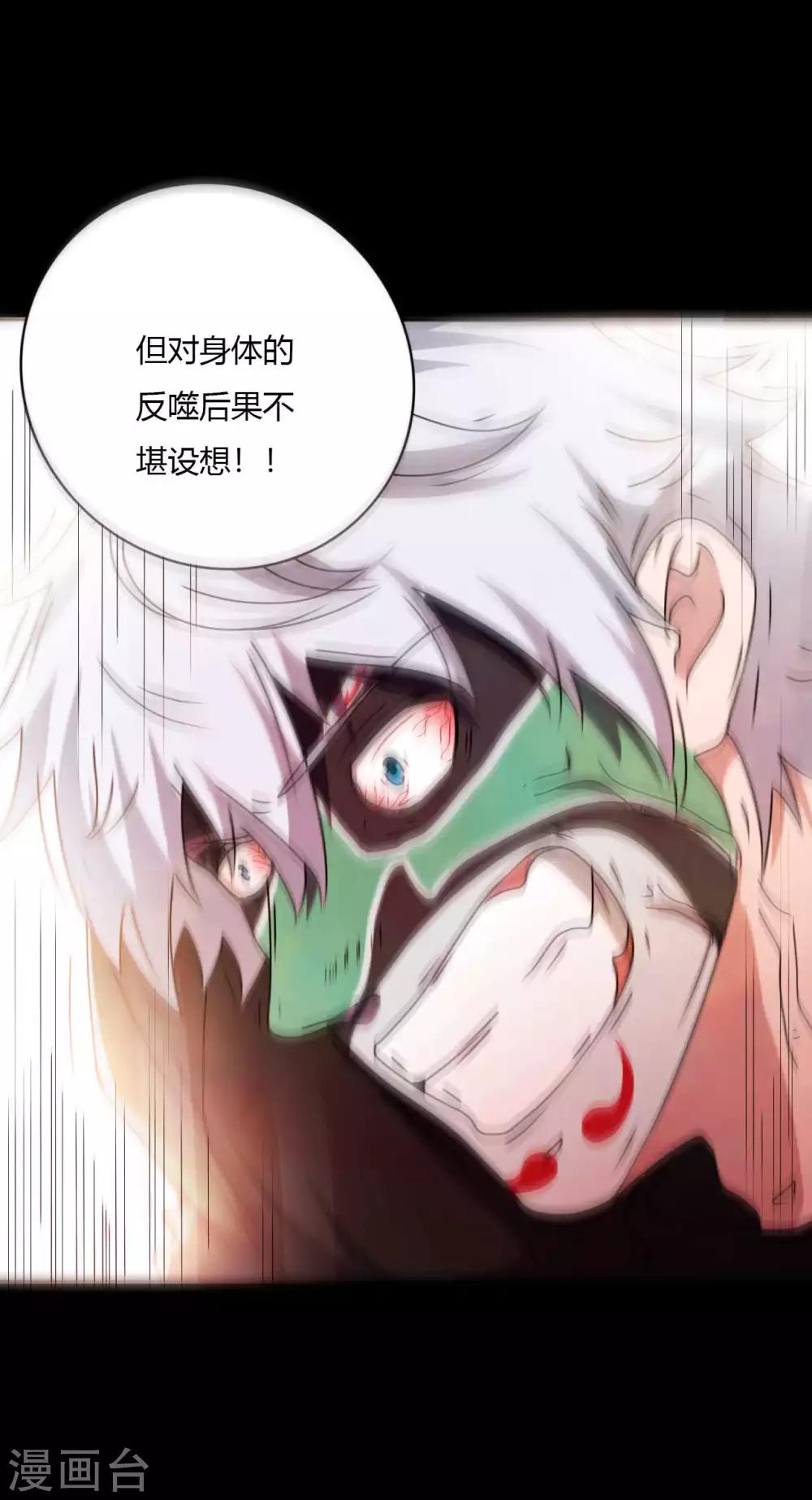 《赤夜脸谱》第67话 为爱狂飙 第38页
