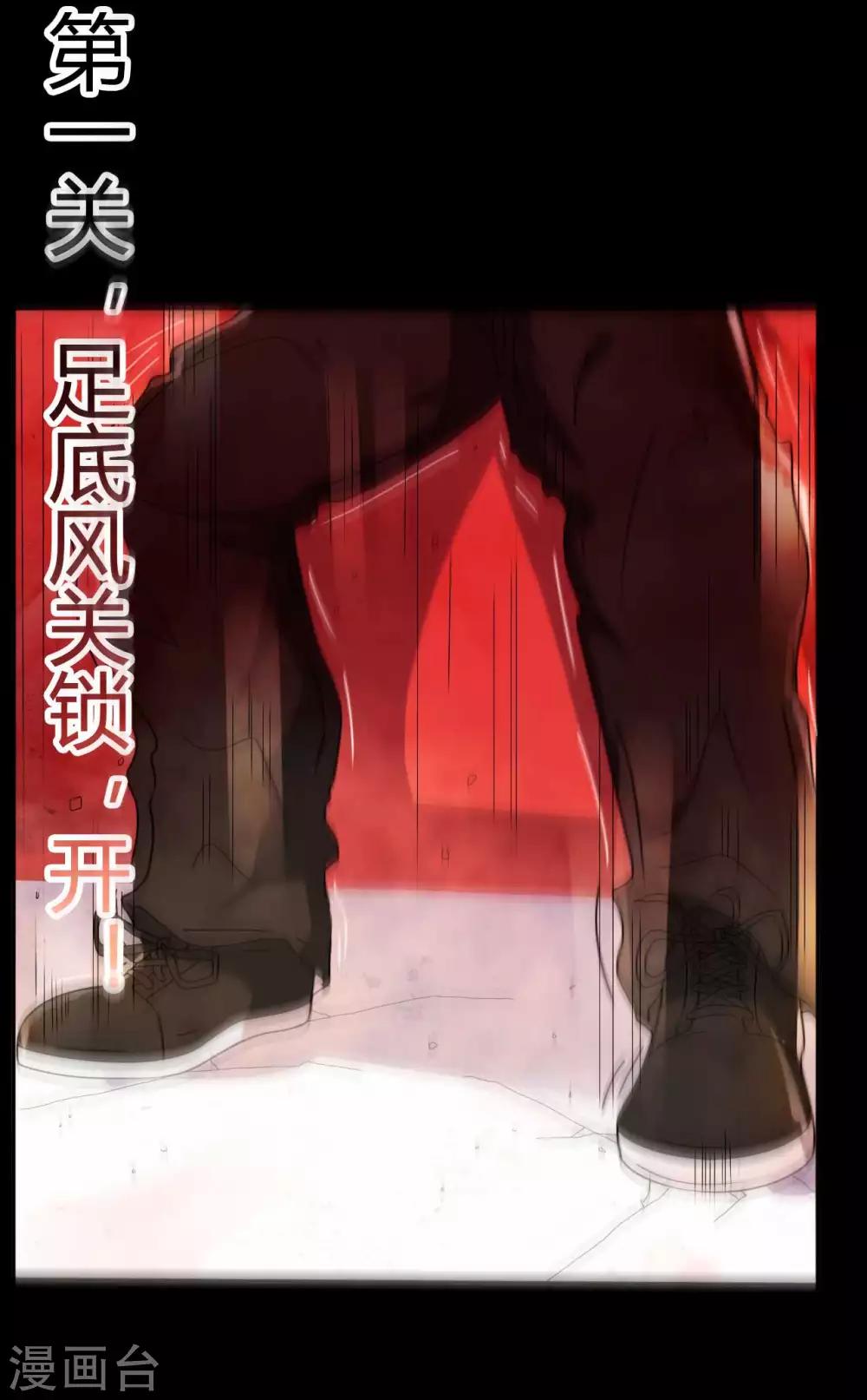 《赤夜脸谱》第67话 为爱狂飙 第39页