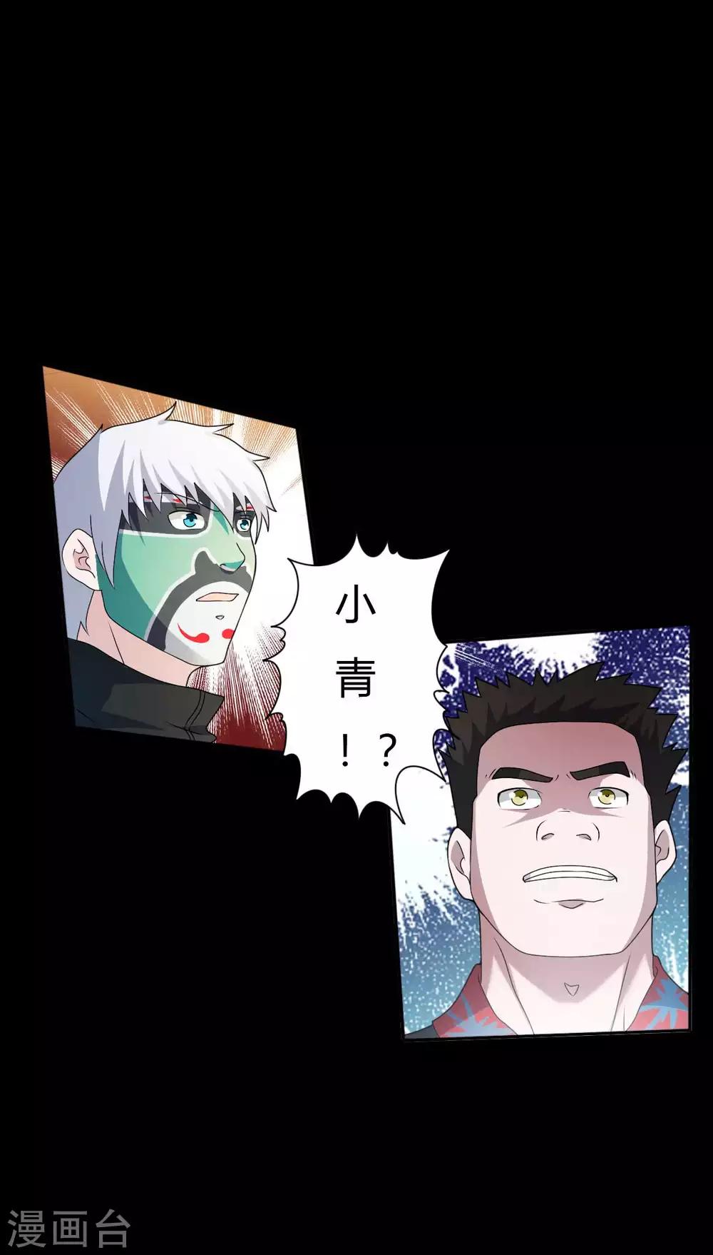《赤夜脸谱》第67话 为爱狂飙 第3页