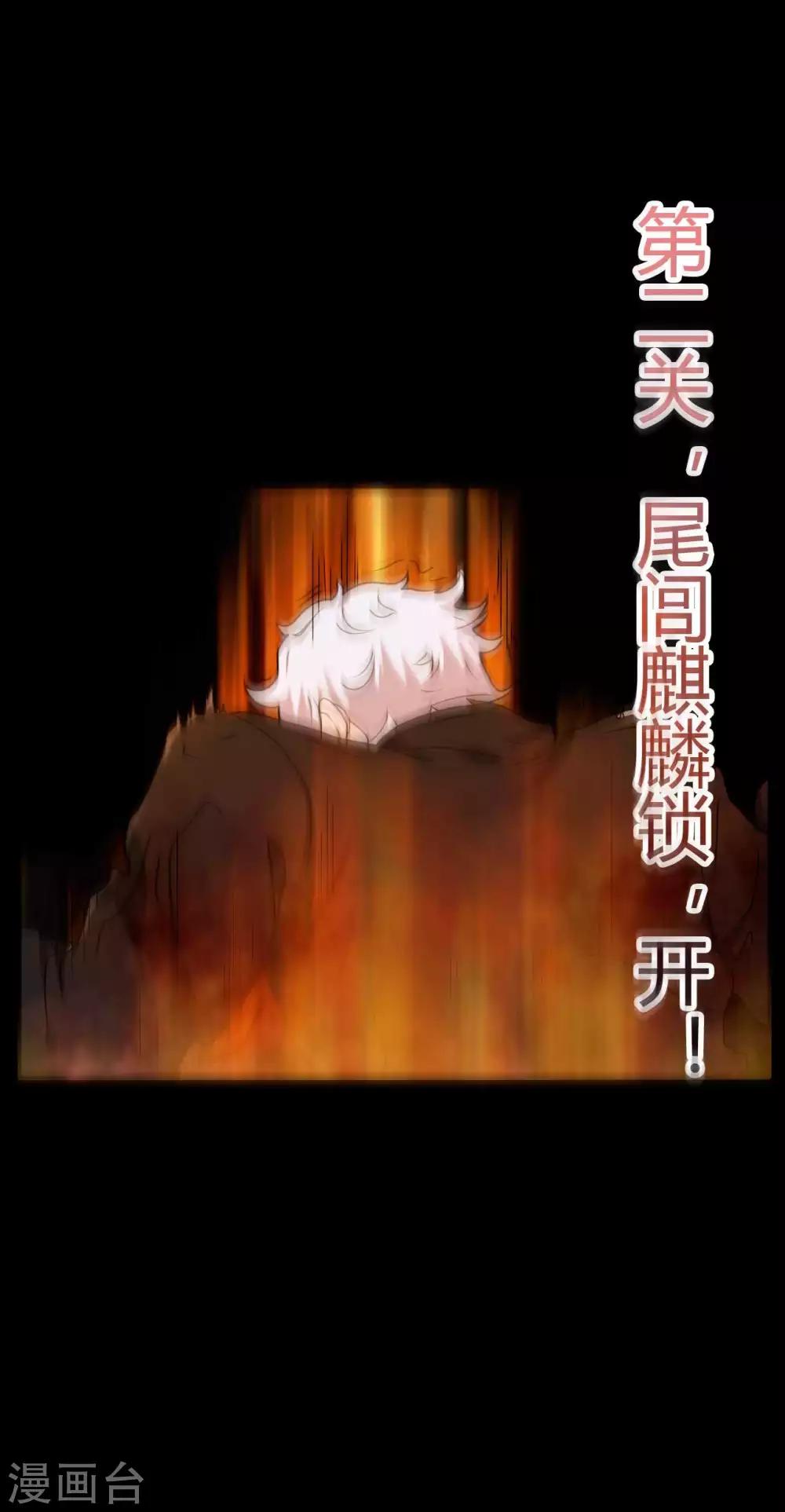 《赤夜脸谱》第67话 为爱狂飙 第40页