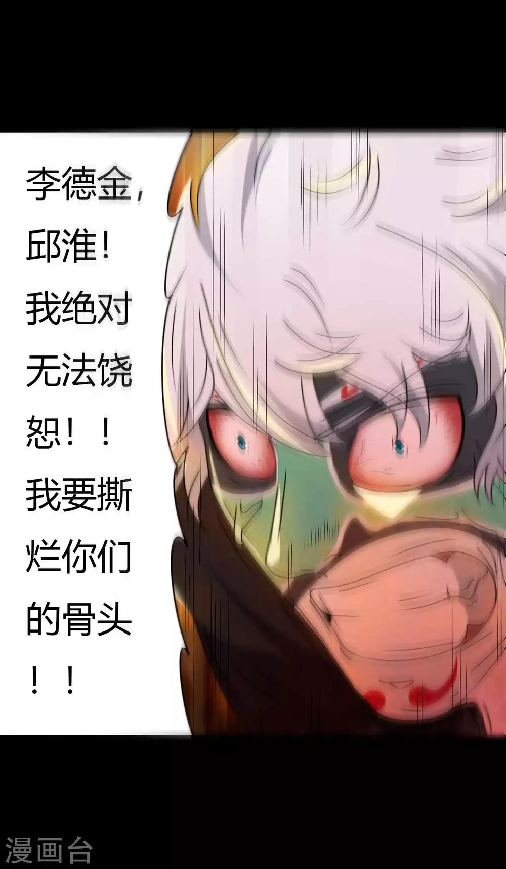 《赤夜脸谱》第67话 为爱狂飙 第41页