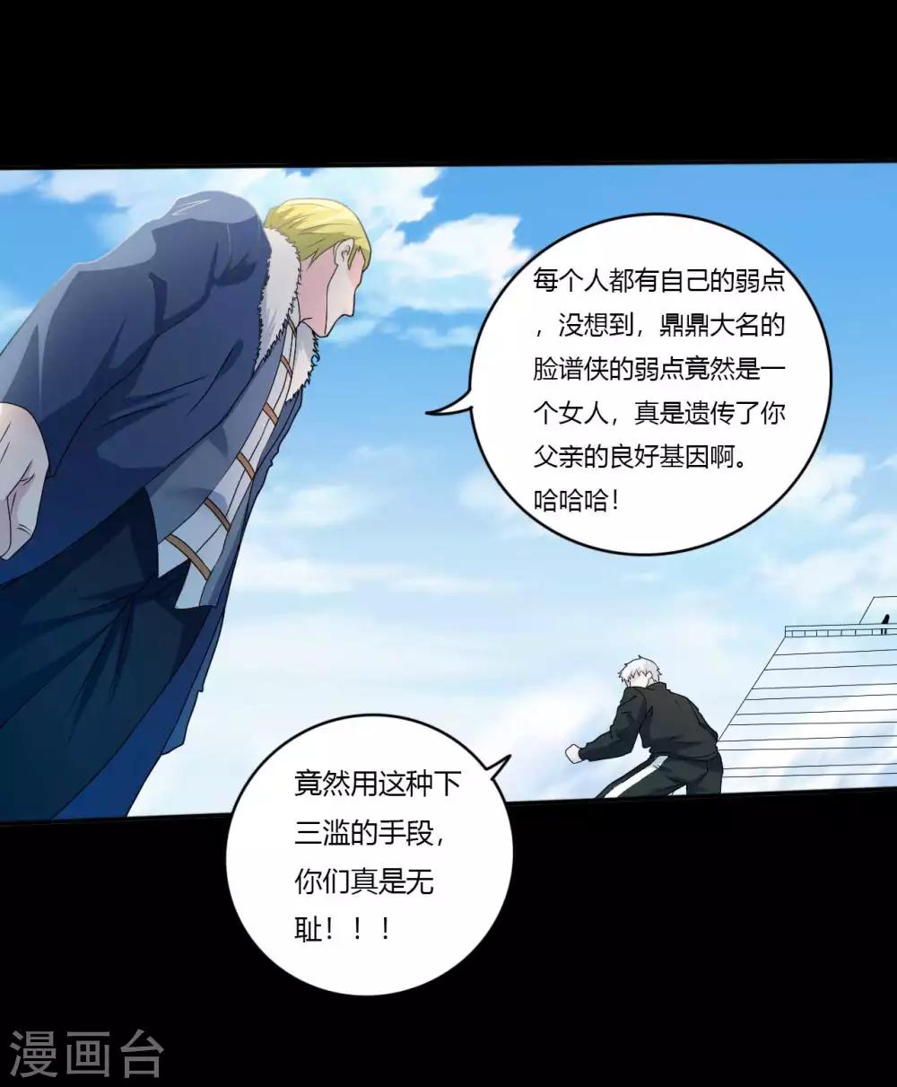 《赤夜脸谱》第67话 为爱狂飙 第4页