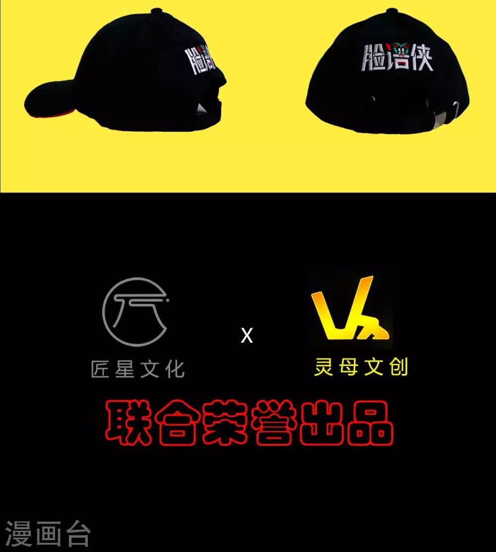 《赤夜脸谱》第67话 为爱狂飙 第50页