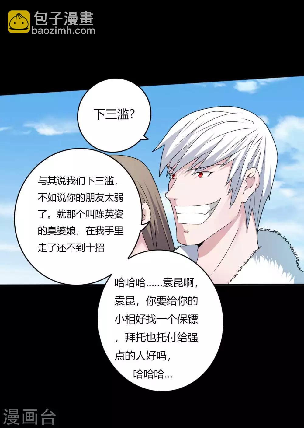 《赤夜脸谱》第67话 为爱狂飙 第5页