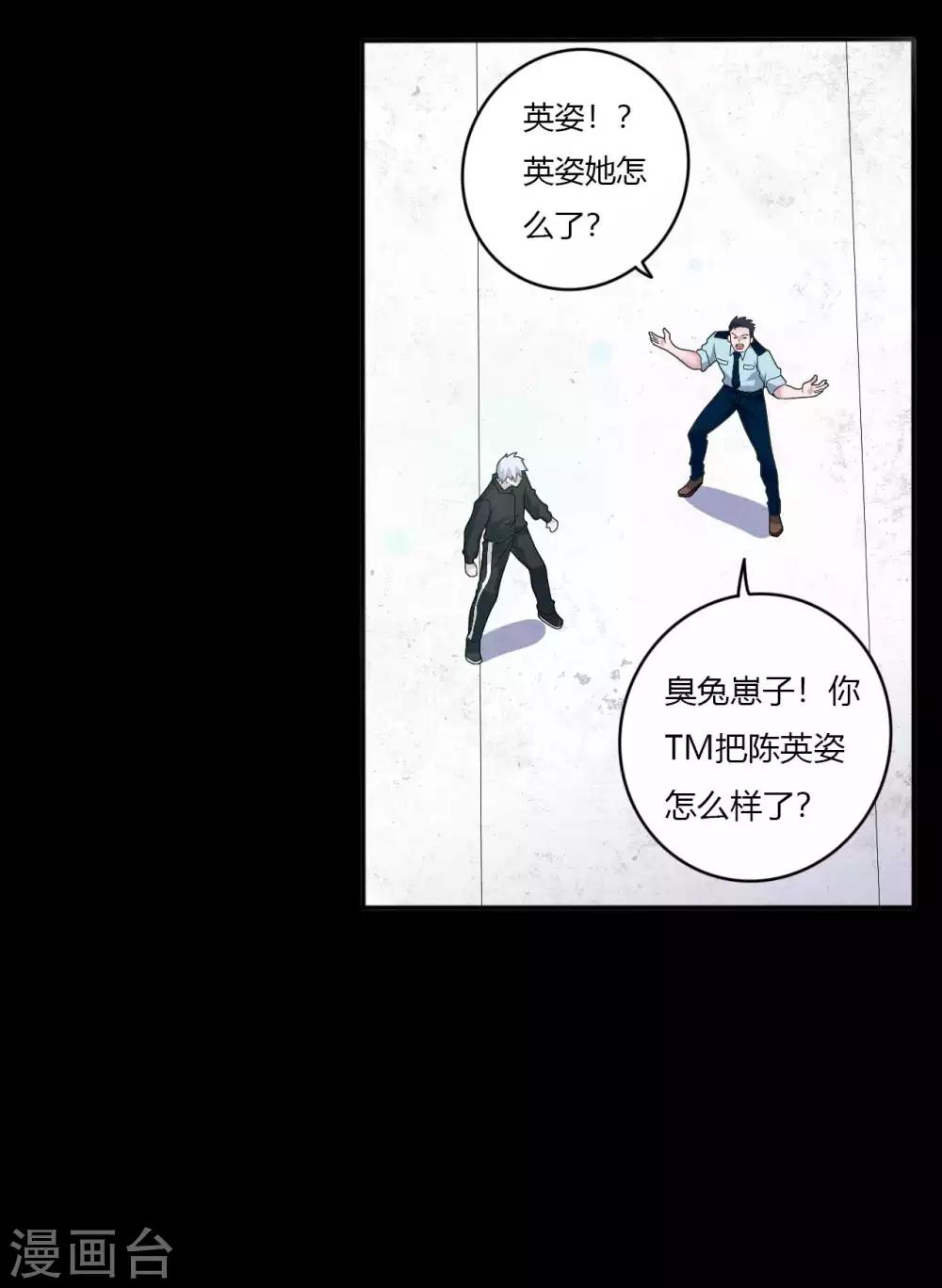 《赤夜脸谱》第67话 为爱狂飙 第6页