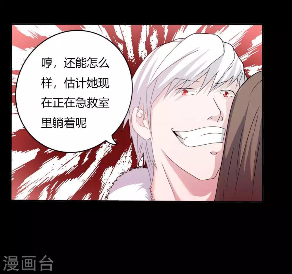 《赤夜脸谱》第67话 为爱狂飙 第7页