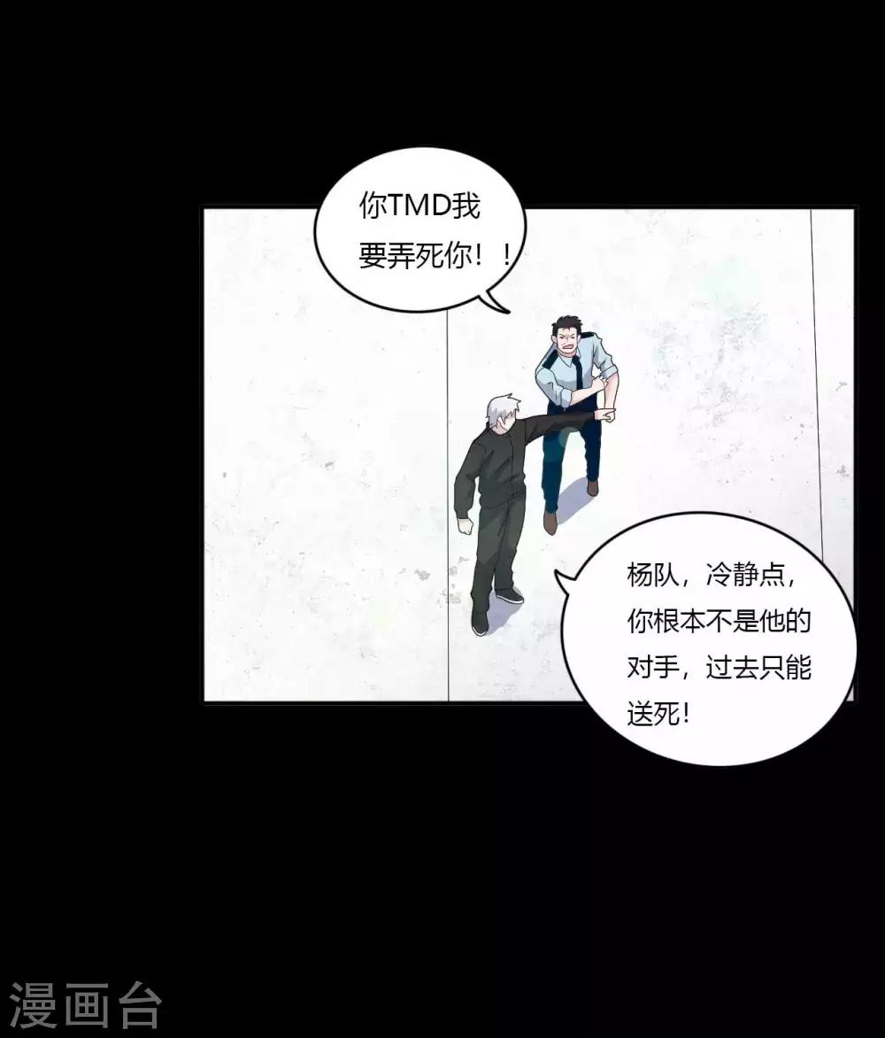 《赤夜脸谱》第67话 为爱狂飙 第8页