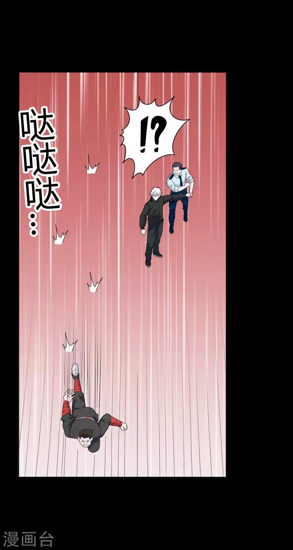 《赤夜脸谱》第67话 为爱狂飙 第9页