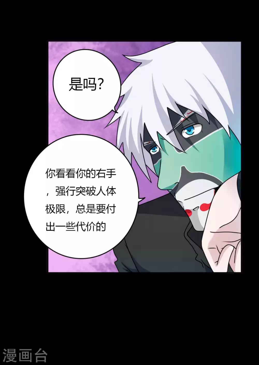 《赤夜脸谱》第65话 潜伏已久 第15页