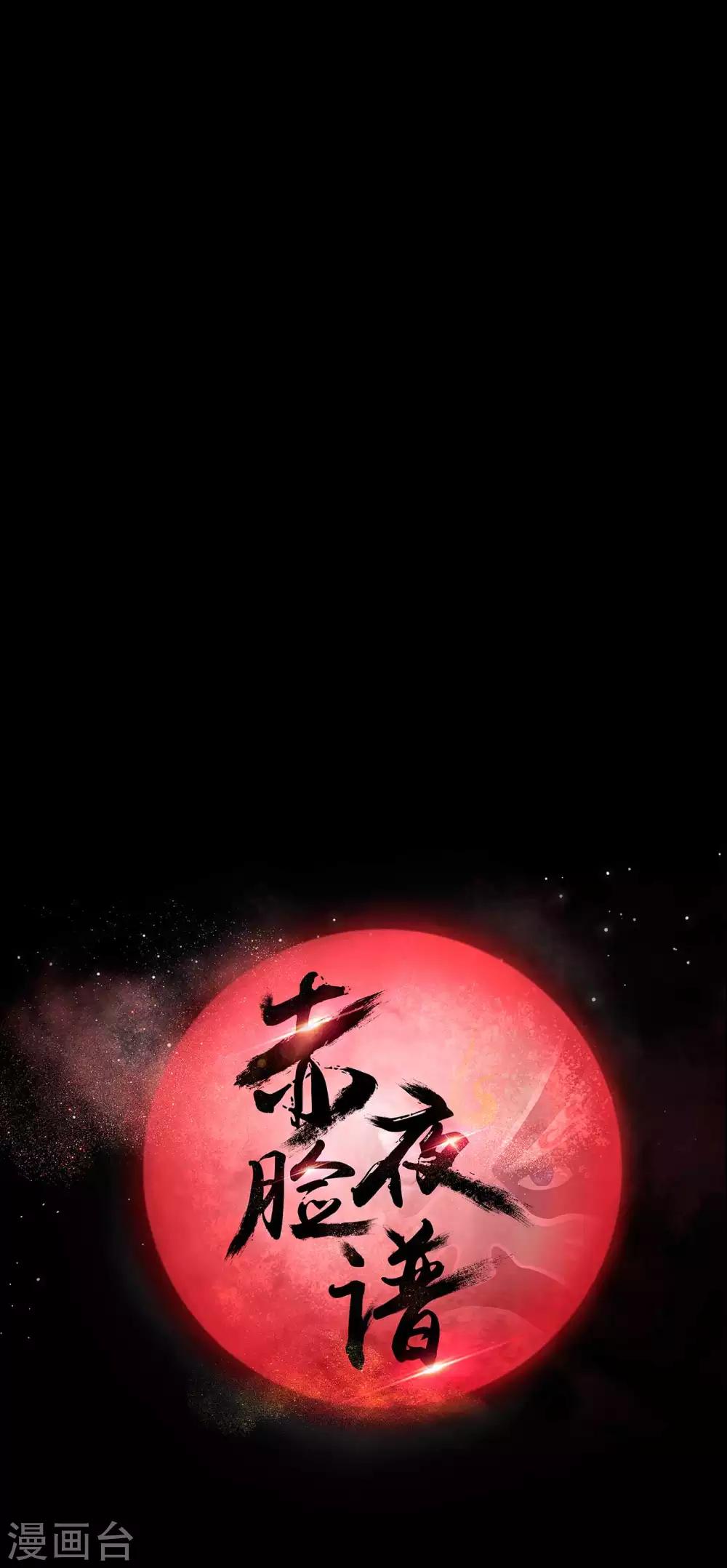 《赤夜脸谱》第65话 潜伏已久 第20页
