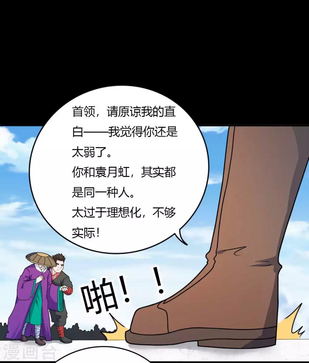 《赤夜脸谱》第65话 潜伏已久 第31页