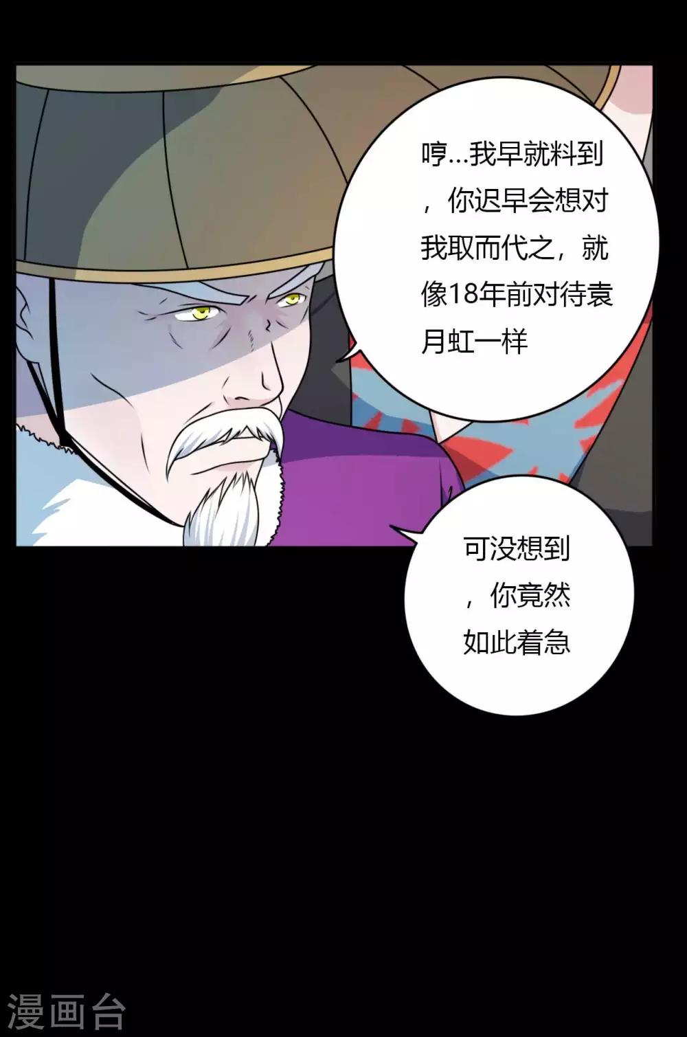 《赤夜脸谱》第65话 潜伏已久 第33页