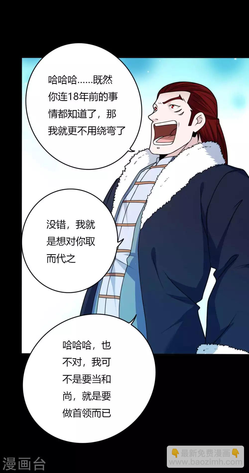 《赤夜脸谱》第65话 潜伏已久 第34页