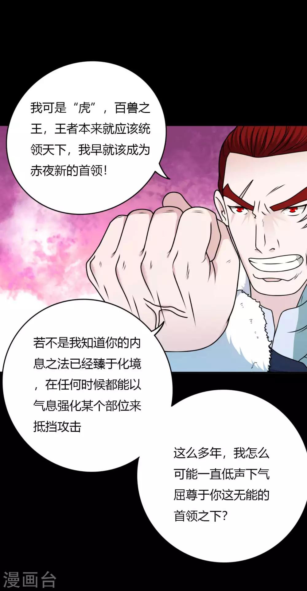 《赤夜脸谱》第65话 潜伏已久 第35页