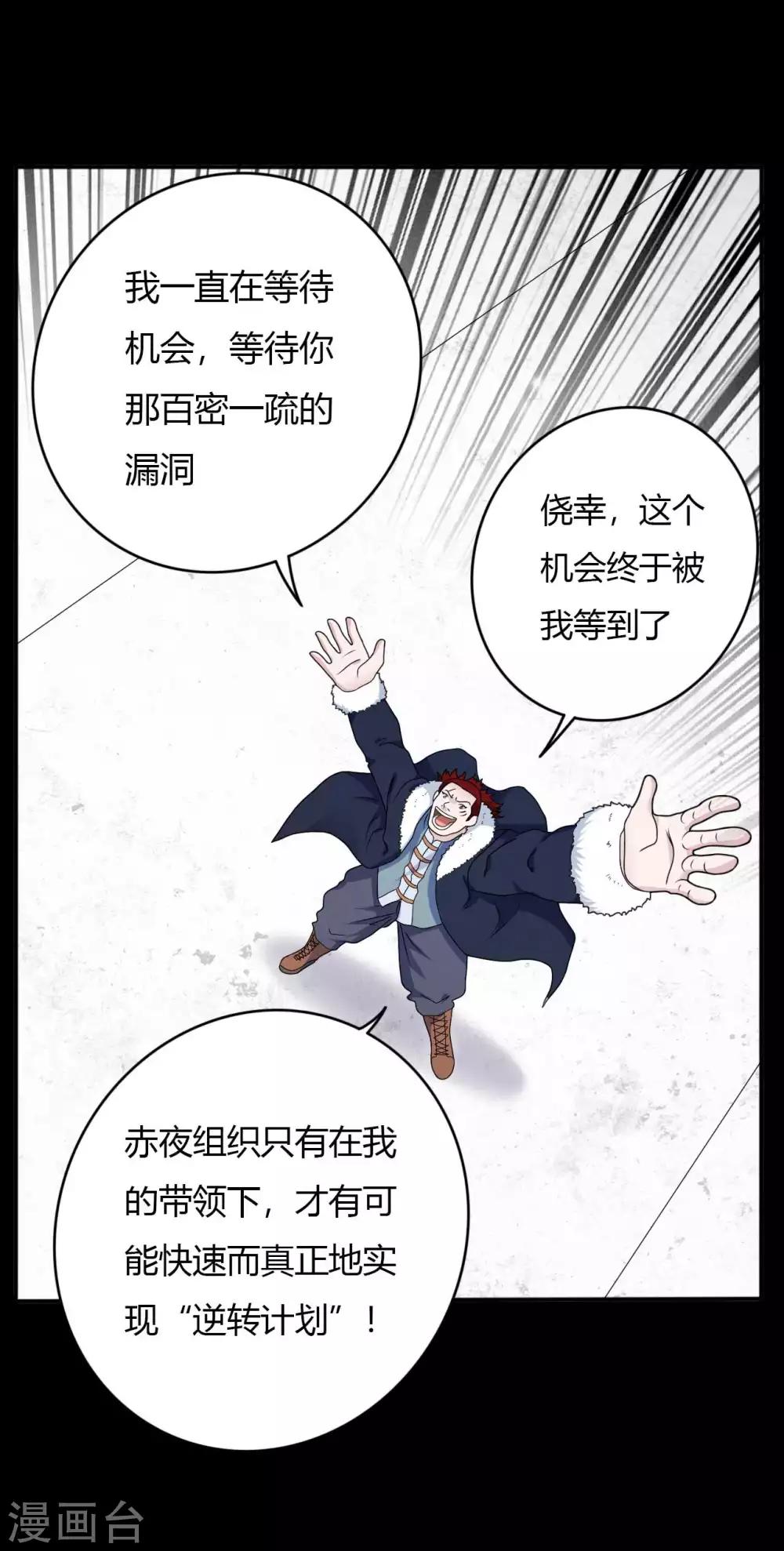 《赤夜脸谱》第65话 潜伏已久 第36页