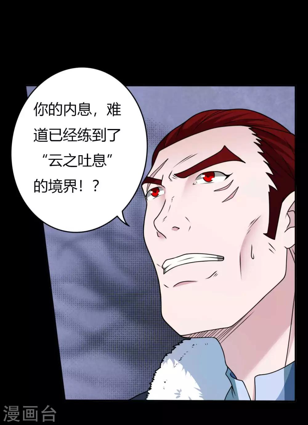 《赤夜脸谱》第65话 潜伏已久 第40页