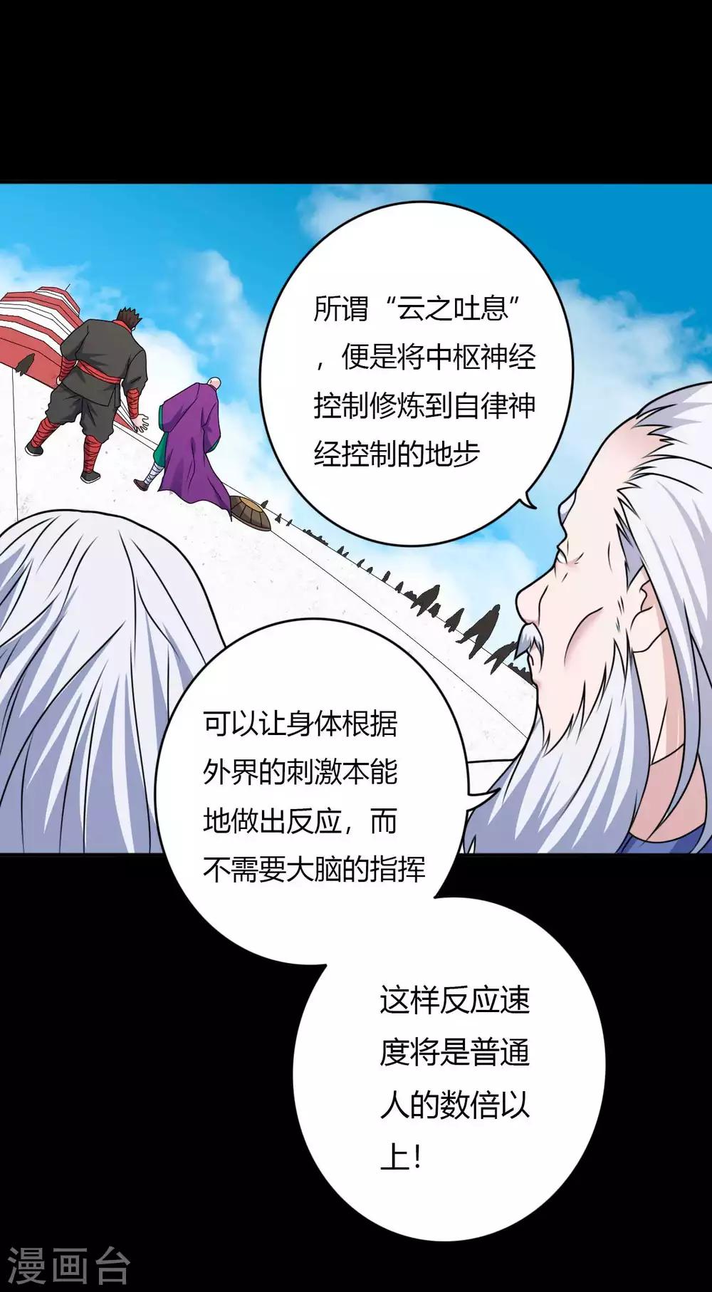 《赤夜脸谱》第65话 潜伏已久 第43页
