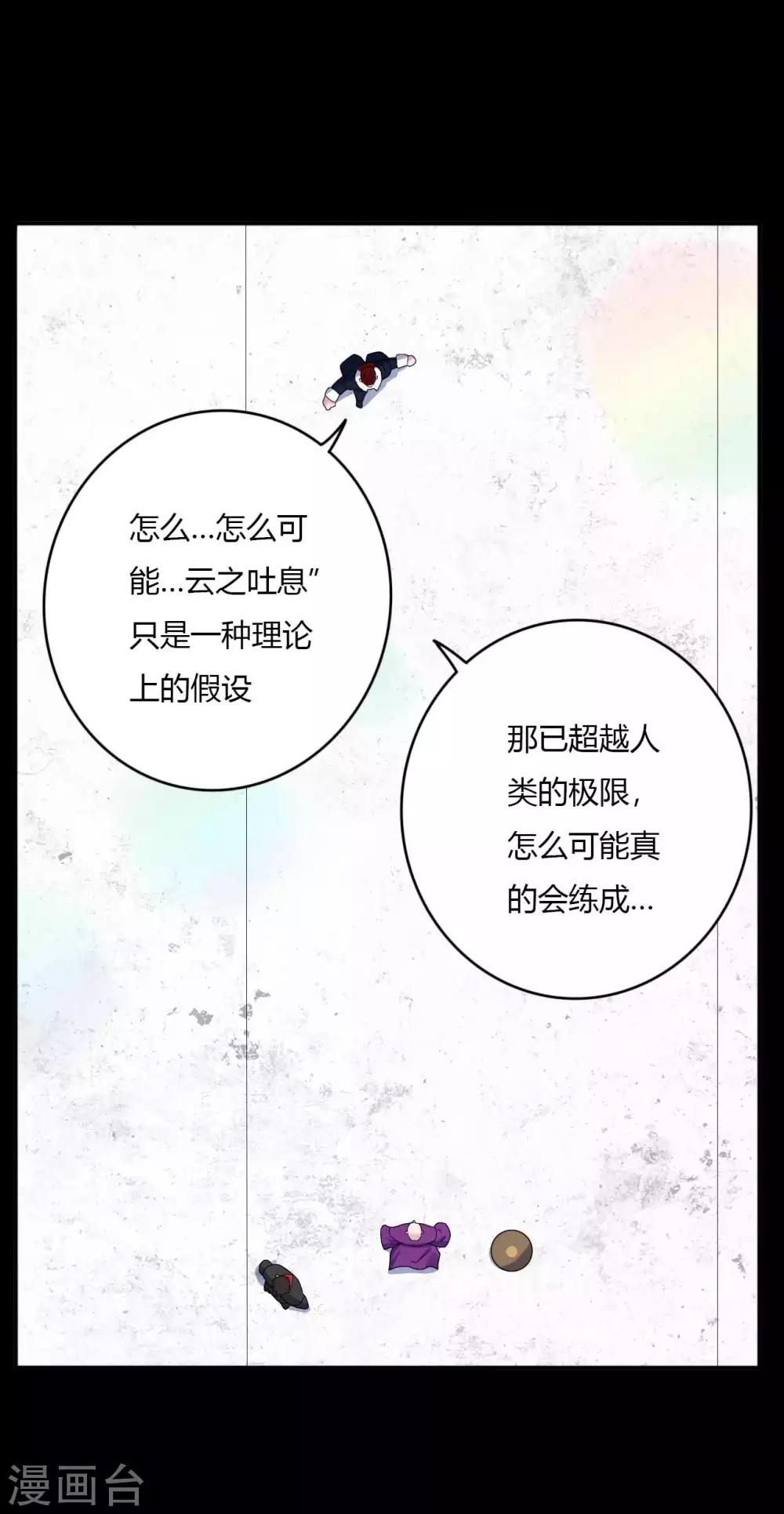《赤夜脸谱》第65话 潜伏已久 第44页
