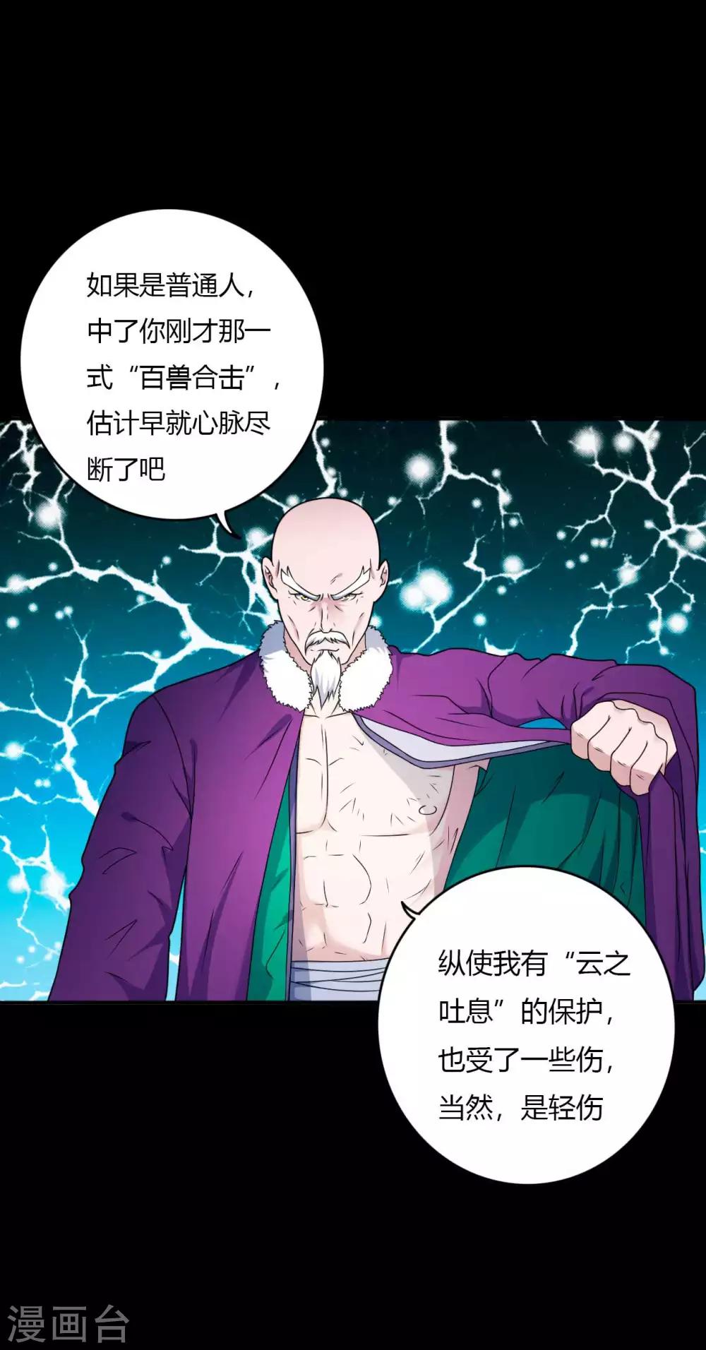 《赤夜脸谱》第65话 潜伏已久 第45页