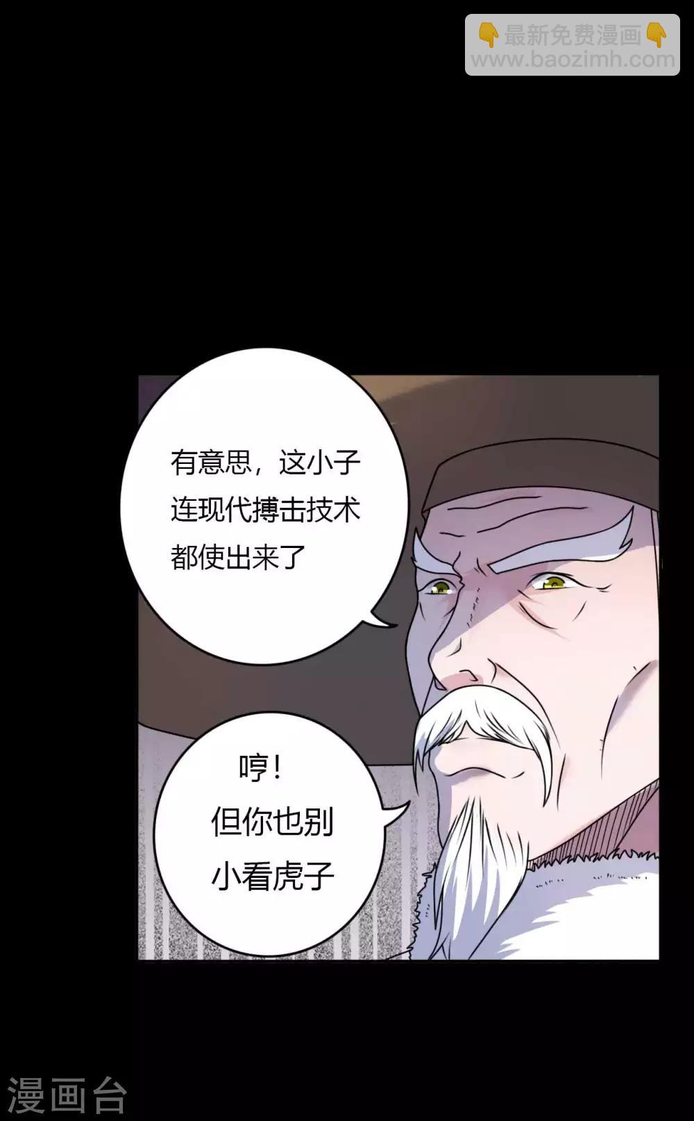 《赤夜脸谱》第65话 潜伏已久 第6页
