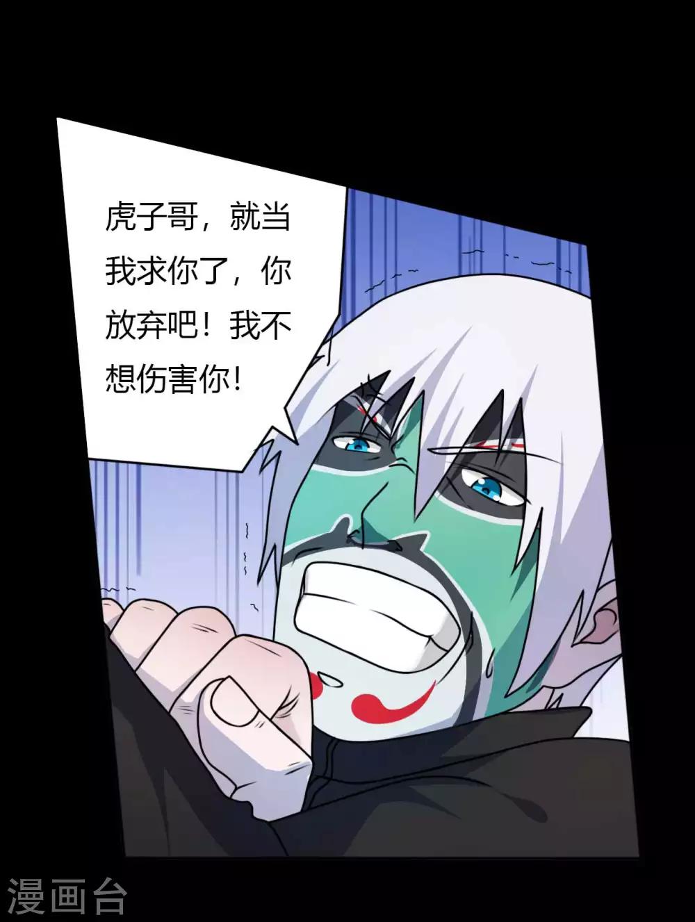 《赤夜脸谱》第65话 潜伏已久 第8页