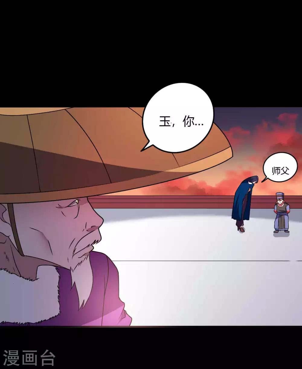 《赤夜脸谱》第69话 袁昆VS僧 第27页