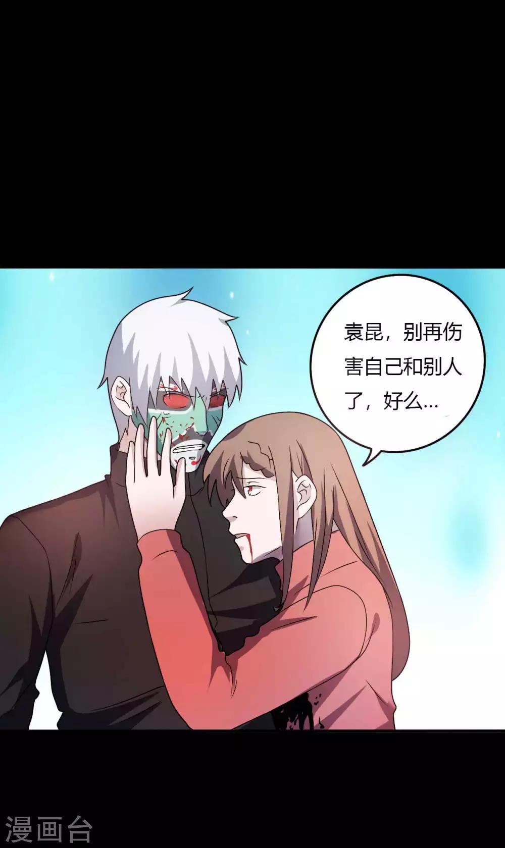 《赤夜脸谱》第69话 袁昆VS僧 第50页