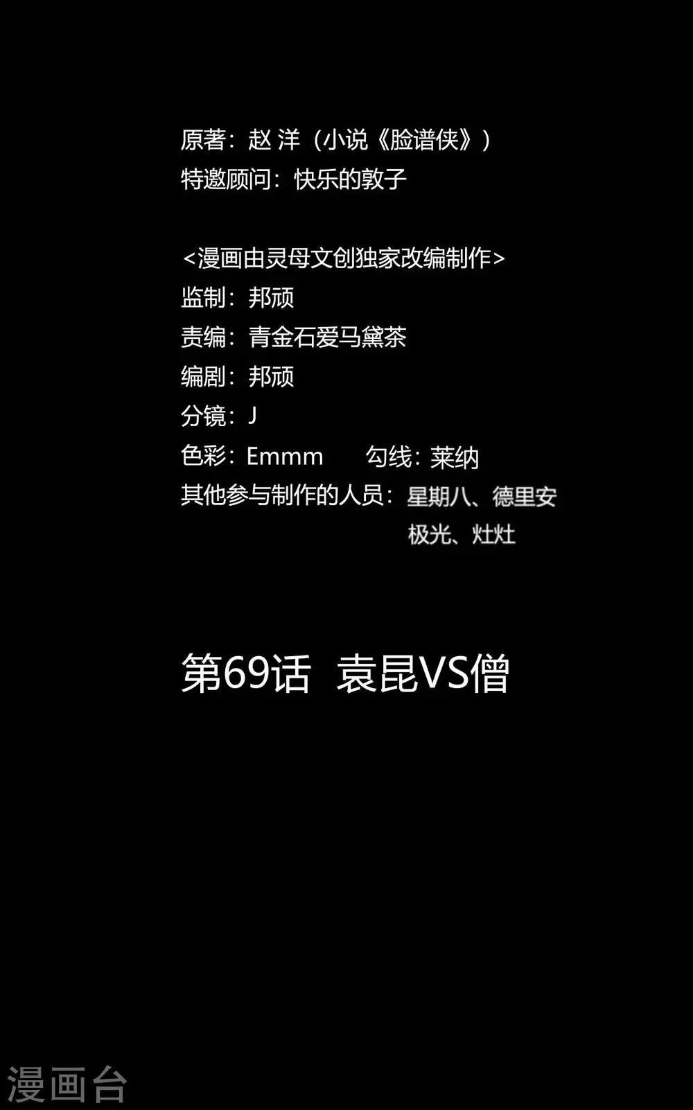 《赤夜脸谱》第69话 袁昆VS僧 第9页