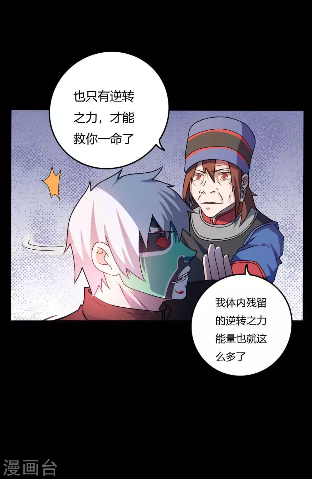 《赤夜脸谱》第1季最终话 继承者 第10页