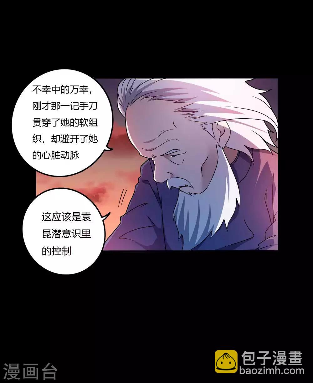 《赤夜脸谱》第1季最终话 继承者 第13页