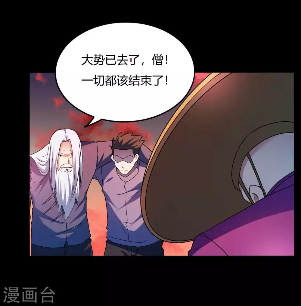 《赤夜脸谱》第1季最终话 继承者 第15页