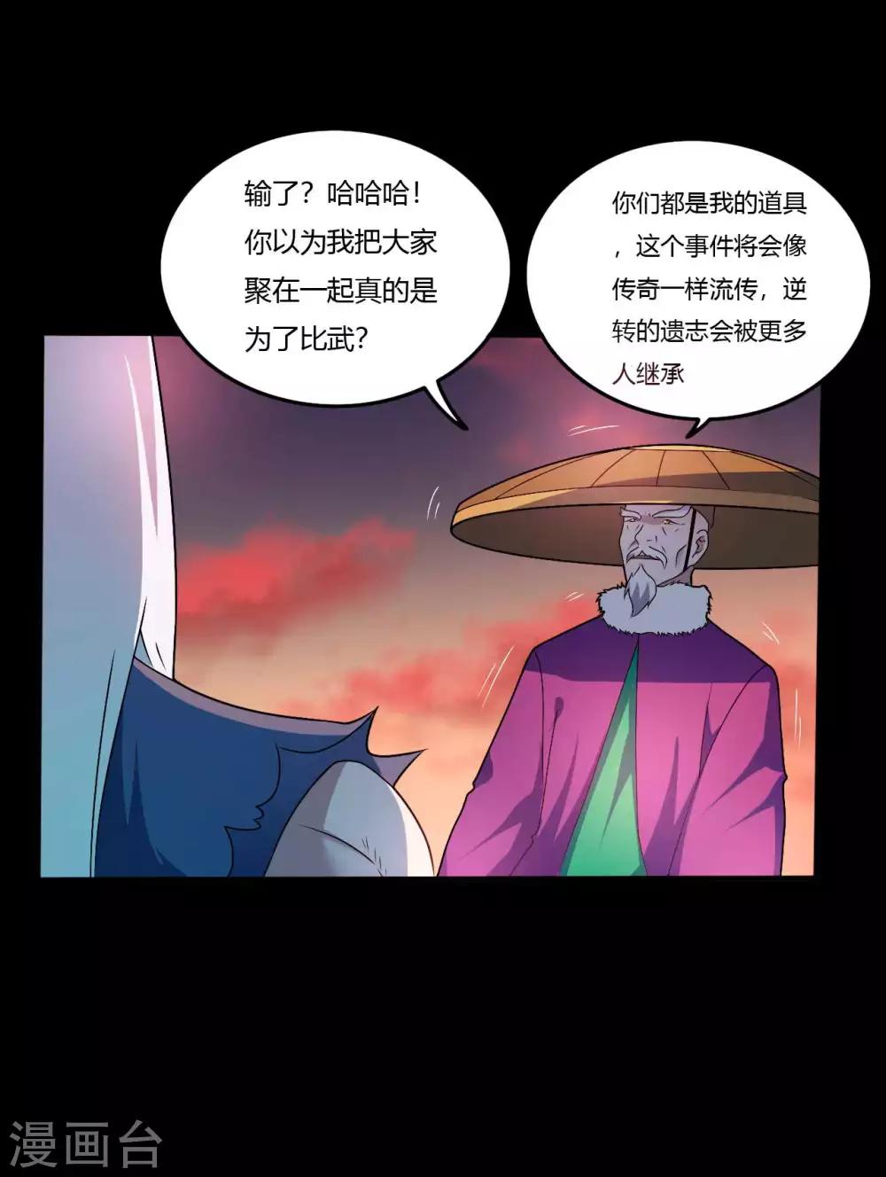 《赤夜脸谱》第1季最终话 继承者 第16页