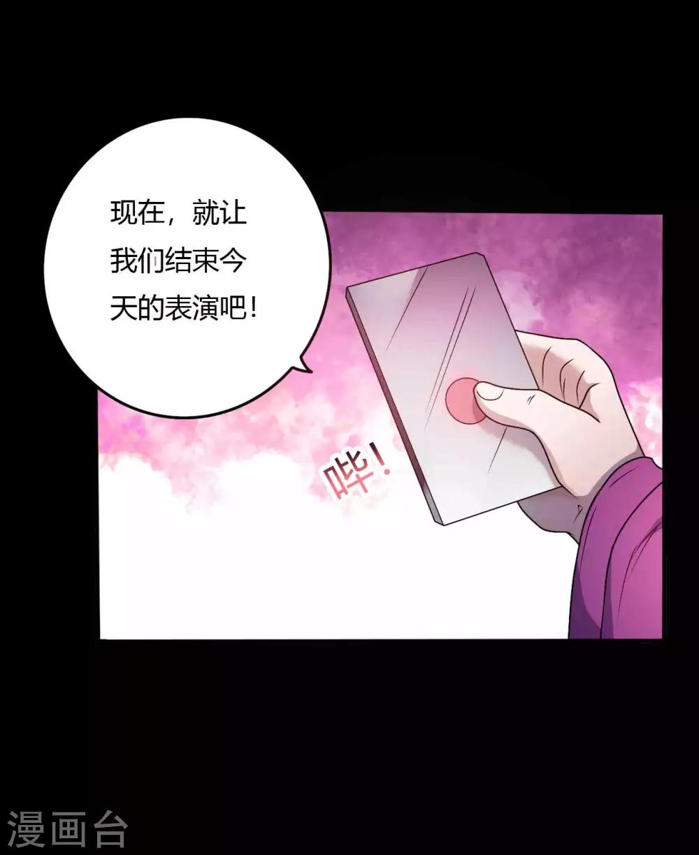 《赤夜脸谱》第1季最终话 继承者 第18页