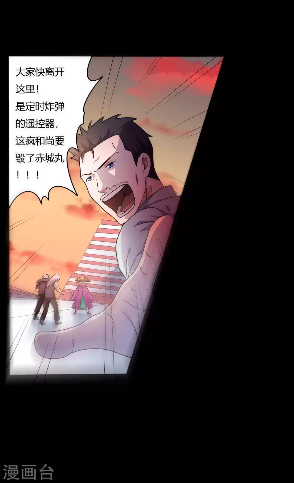 《赤夜脸谱》第1季最终话 继承者 第19页