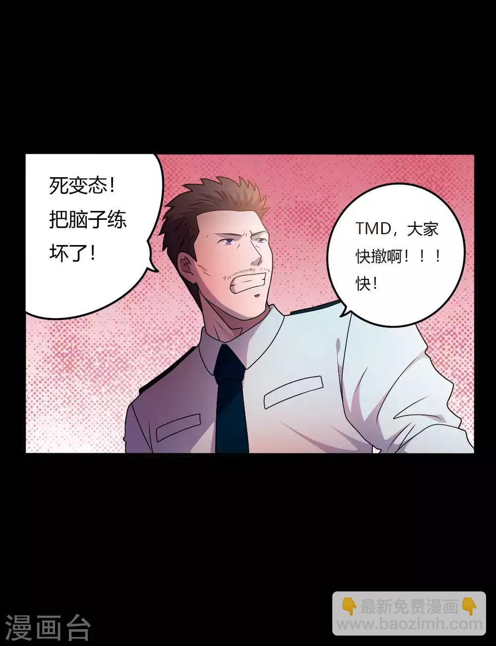 《赤夜脸谱》第1季最终话 继承者 第21页